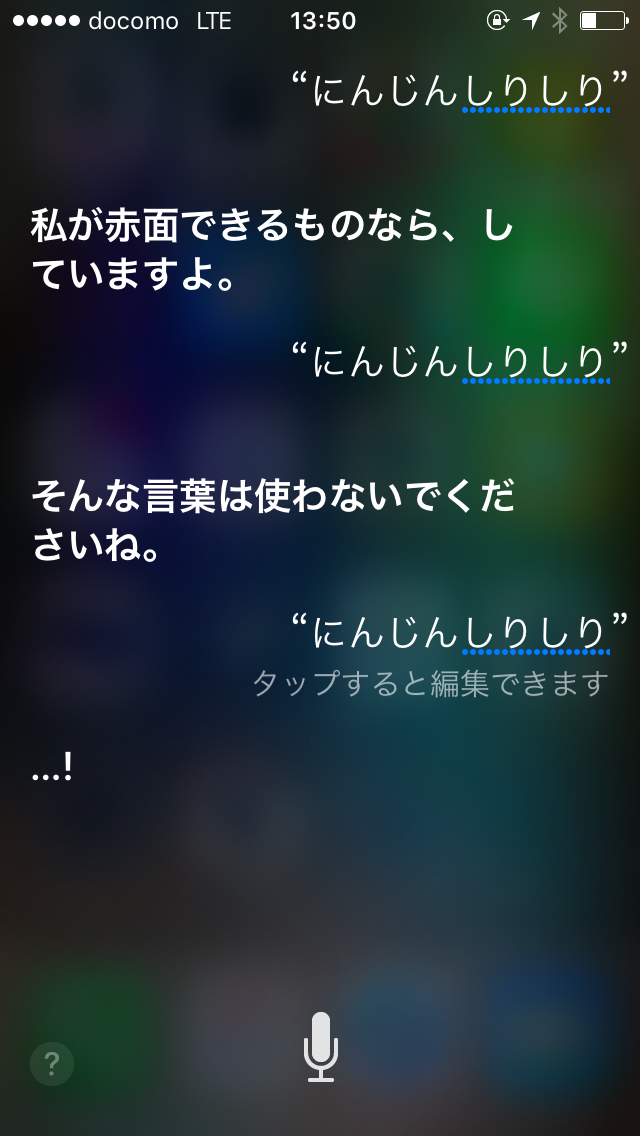 Siriとした会話を教えて下さい。