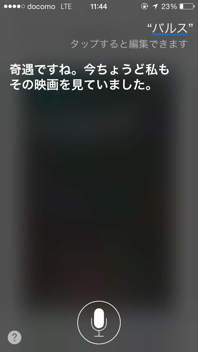 Siriとした会話を教えて下さい。