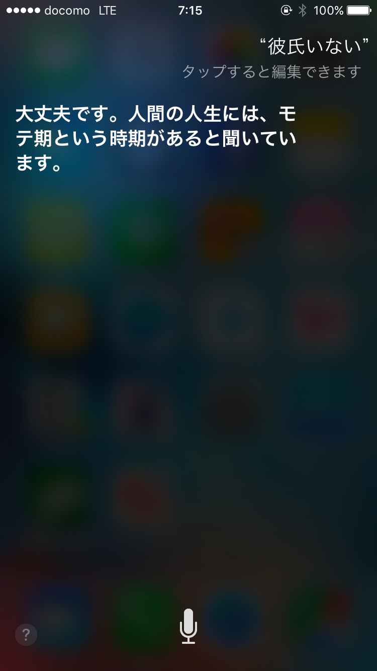 Siriとした会話を教えて下さい。