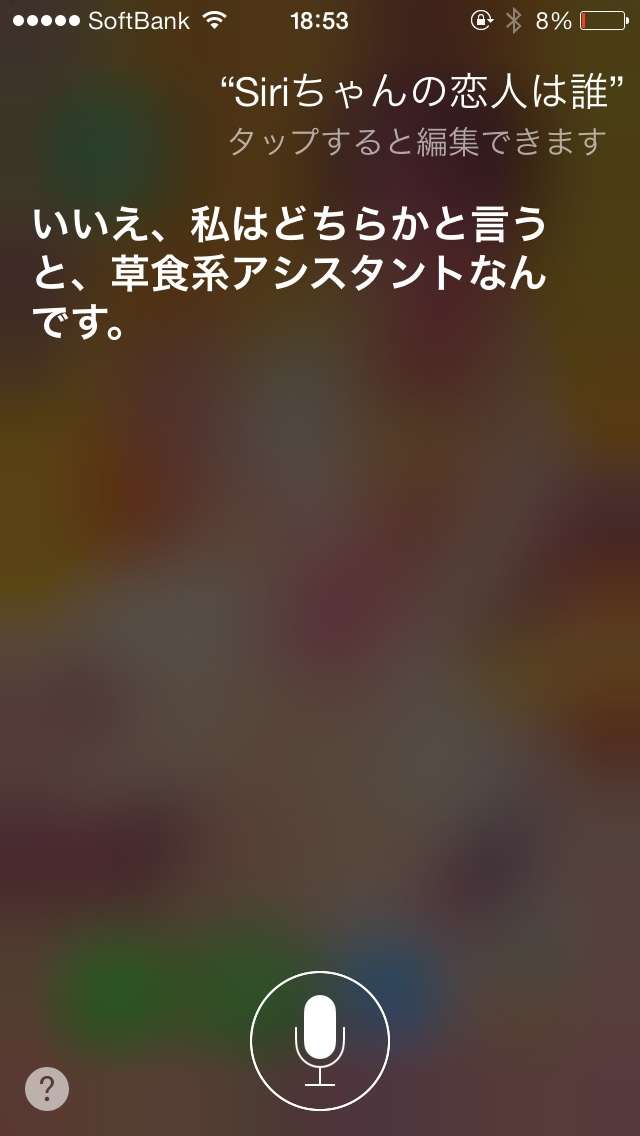 Siriとした会話を教えて下さい。