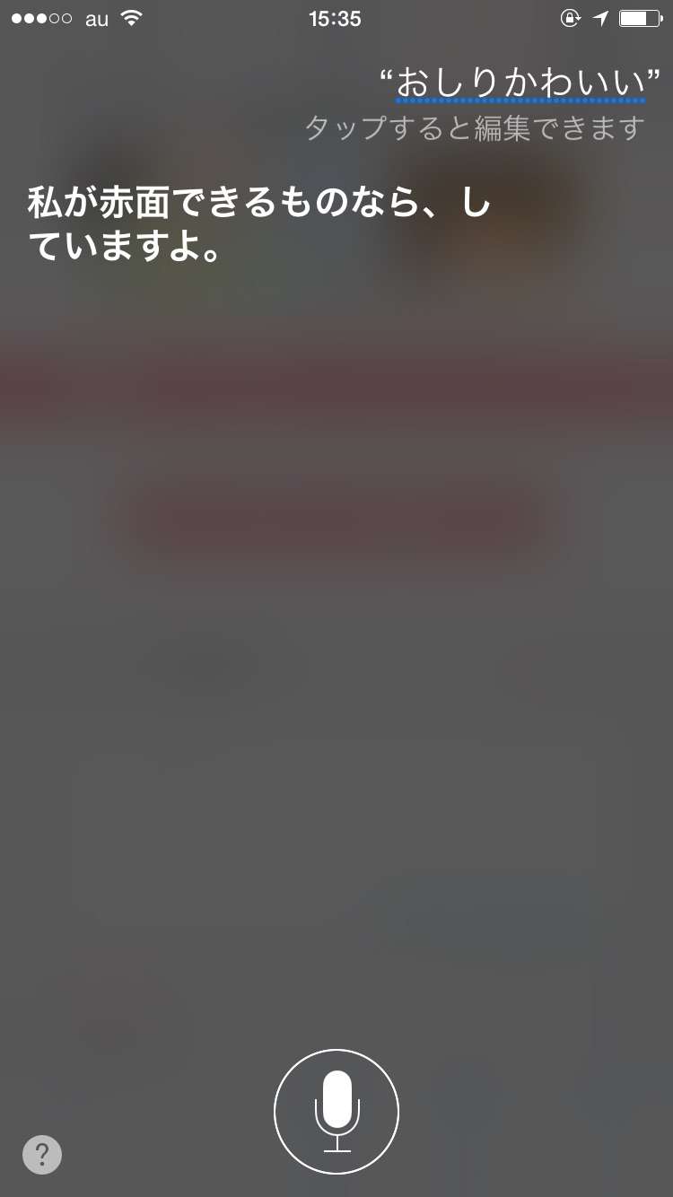 Siriとした会話を教えて下さい。
