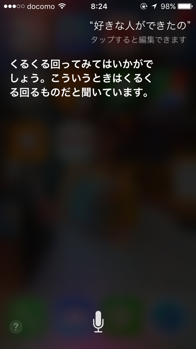 Siriとした会話を教えて下さい。