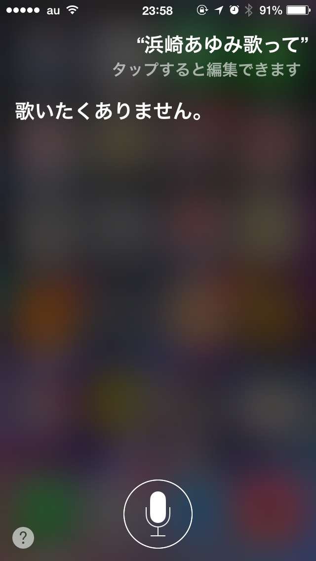 Siriとした会話を教えて下さい。