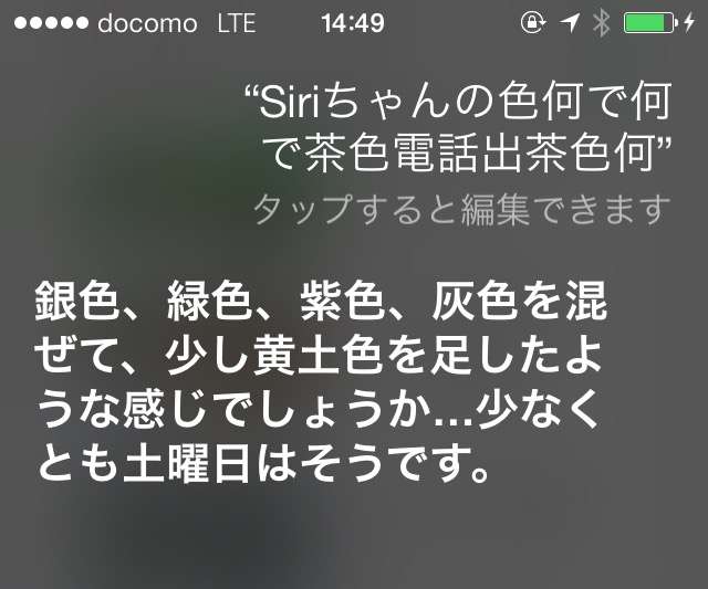 Siriとした会話を教えて下さい。