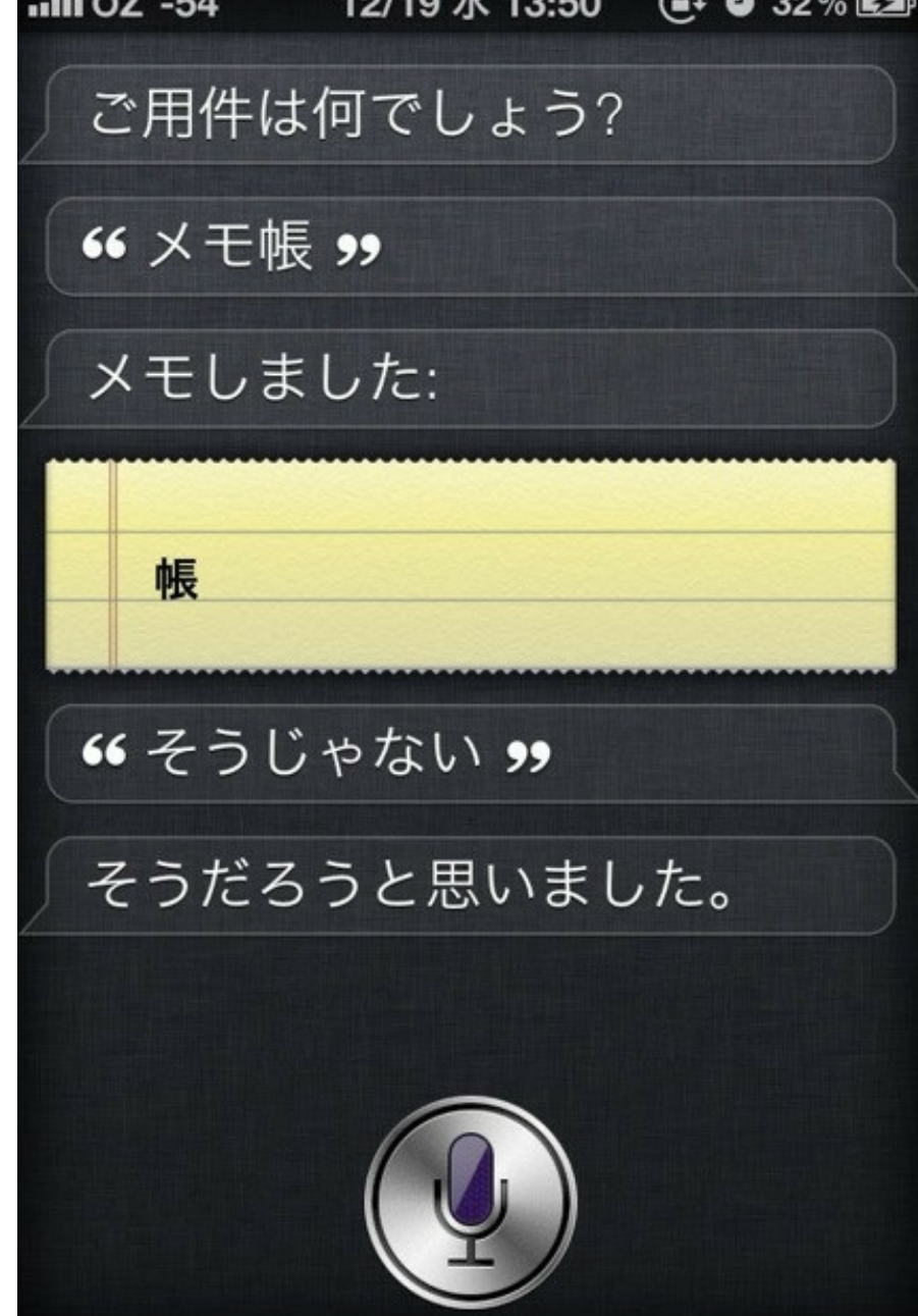 Siriとした会話を教えて下さい。