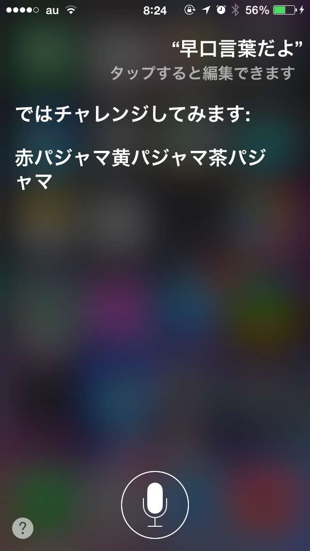 Siriとした会話を教えて下さい。