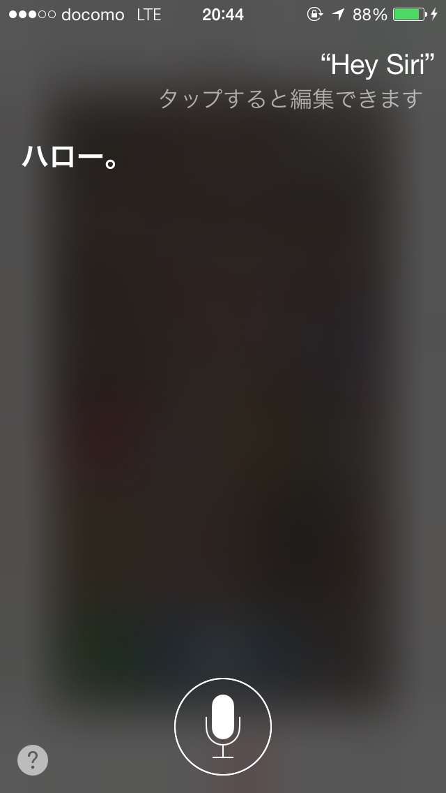 Siriとした会話を教えて下さい。