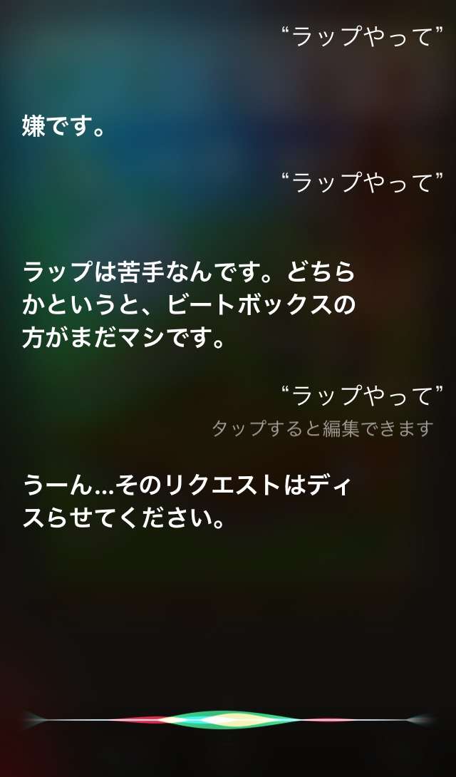 Siriとした会話を教えて下さい。