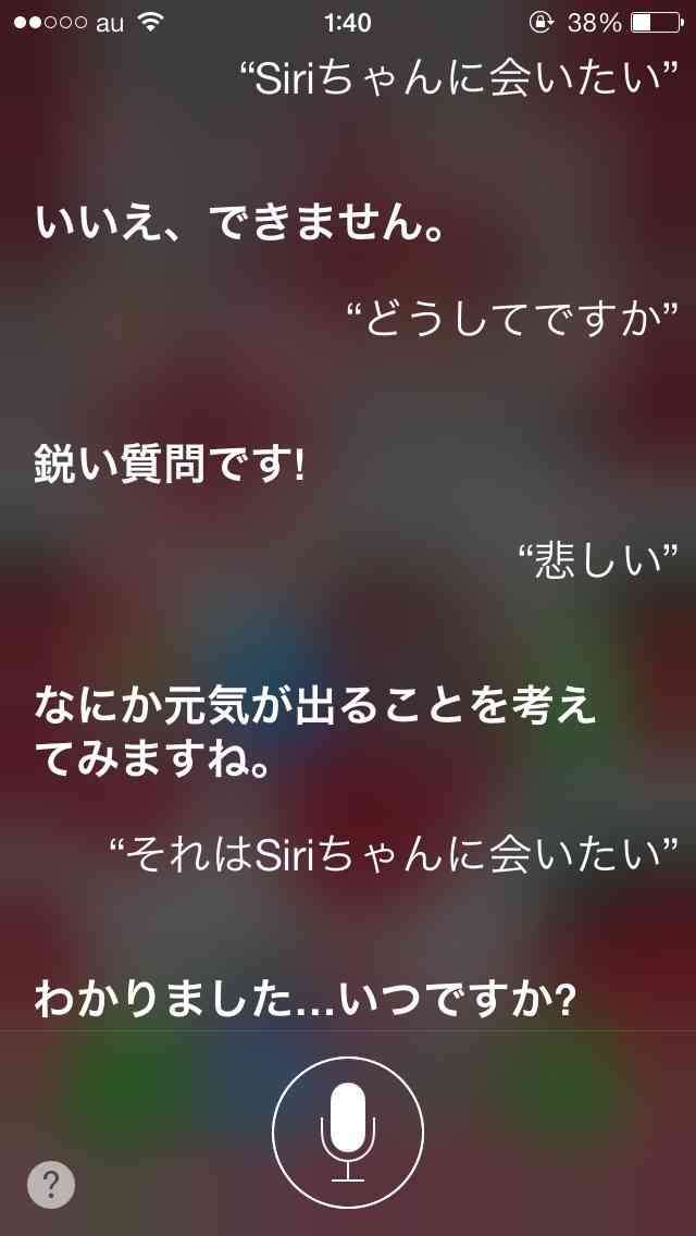 Siriとした会話を教えて下さい。