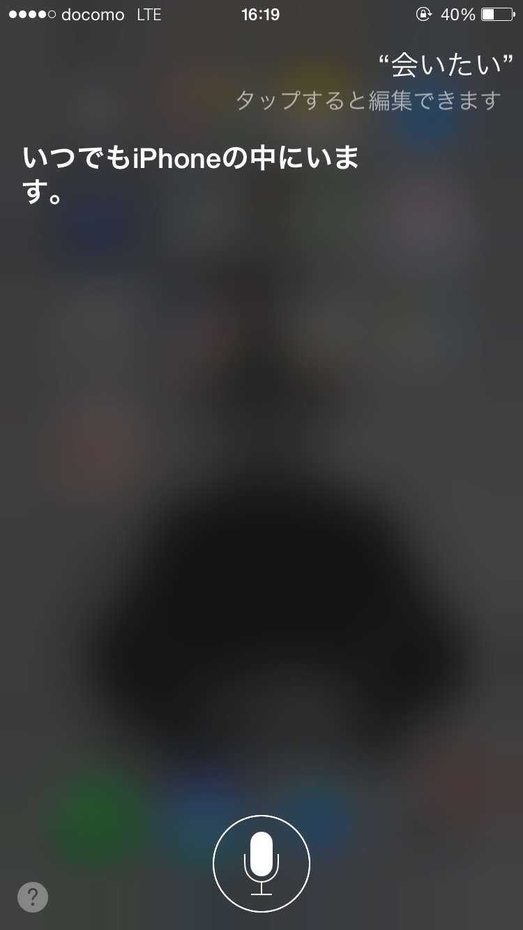 Siriとした会話を教えて下さい。