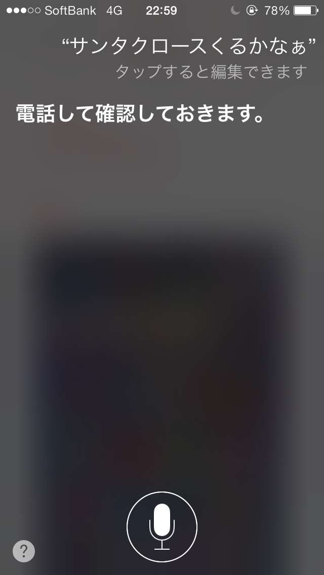 Siriとした会話を教えて下さい。