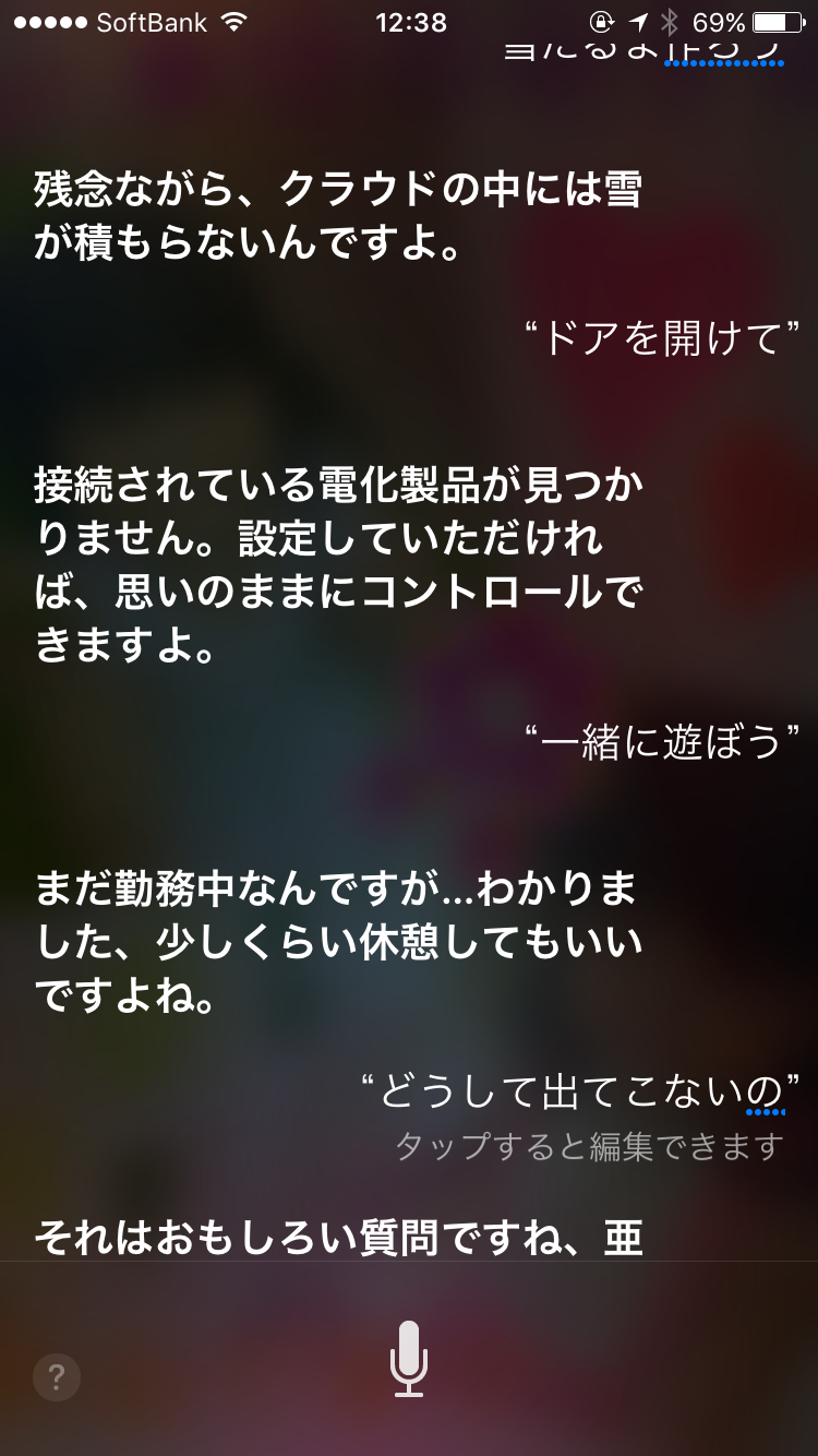 Siriとした会話を教えて下さい。