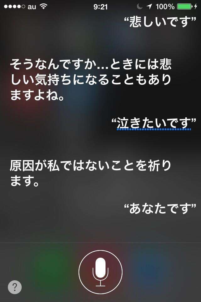 Siriとした会話を教えて下さい。