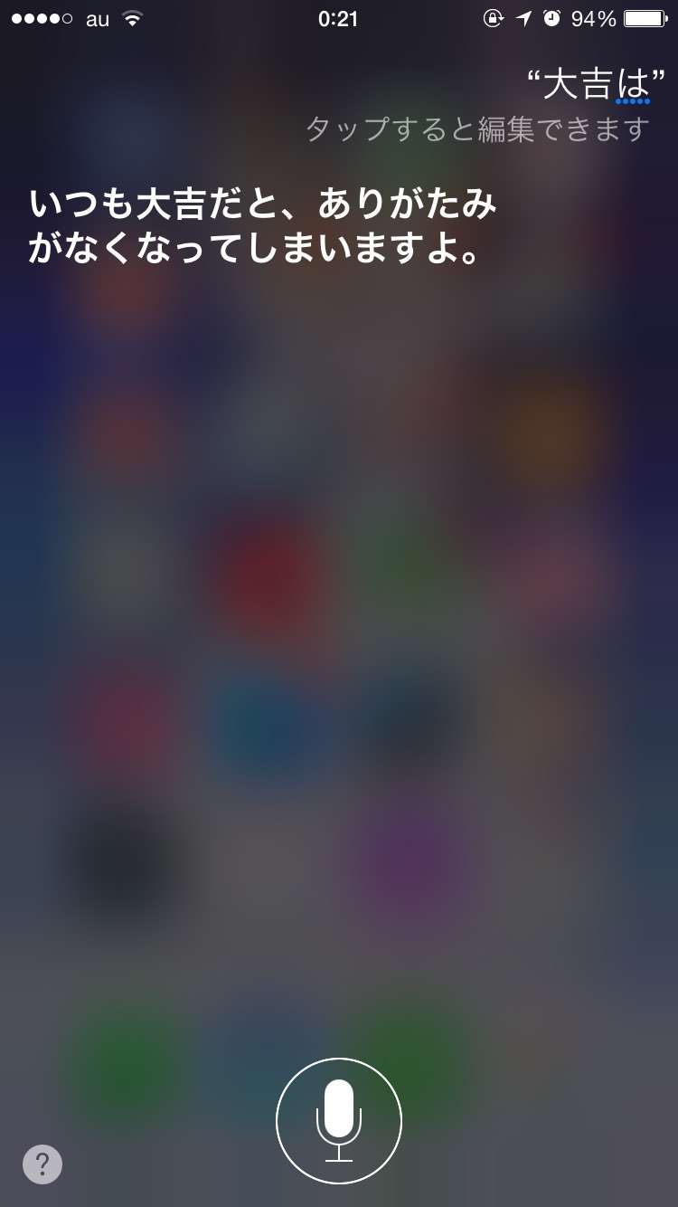 Siriとした会話を教えて下さい。