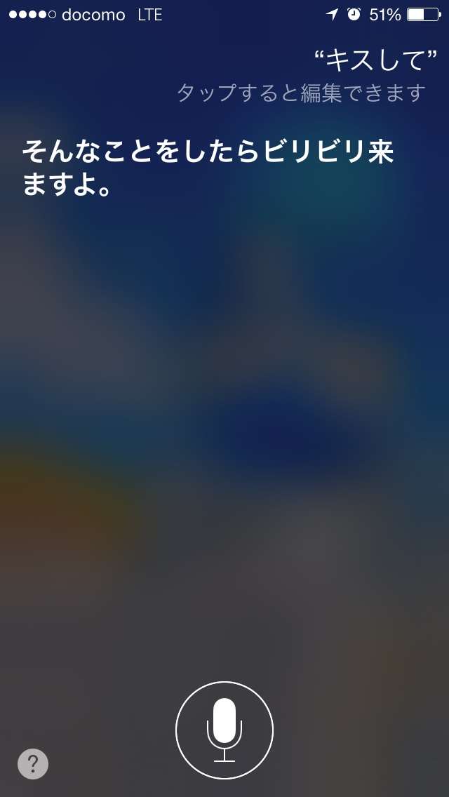 Siriとした会話を教えて下さい。