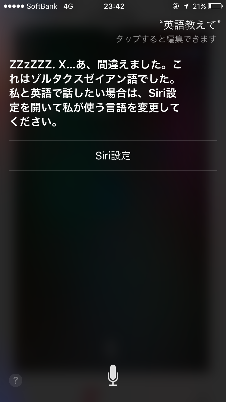 Siriとした会話を教えて下さい。