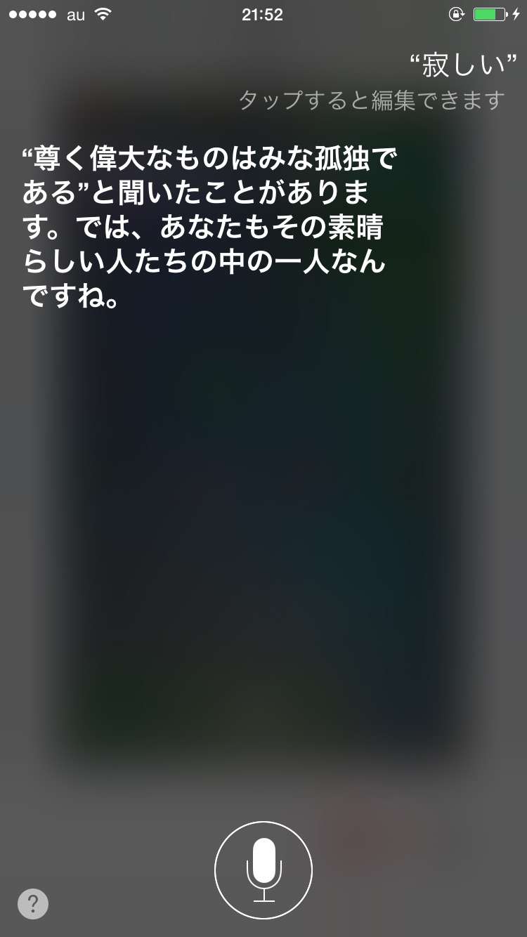 Siriとした会話を教えて下さい。