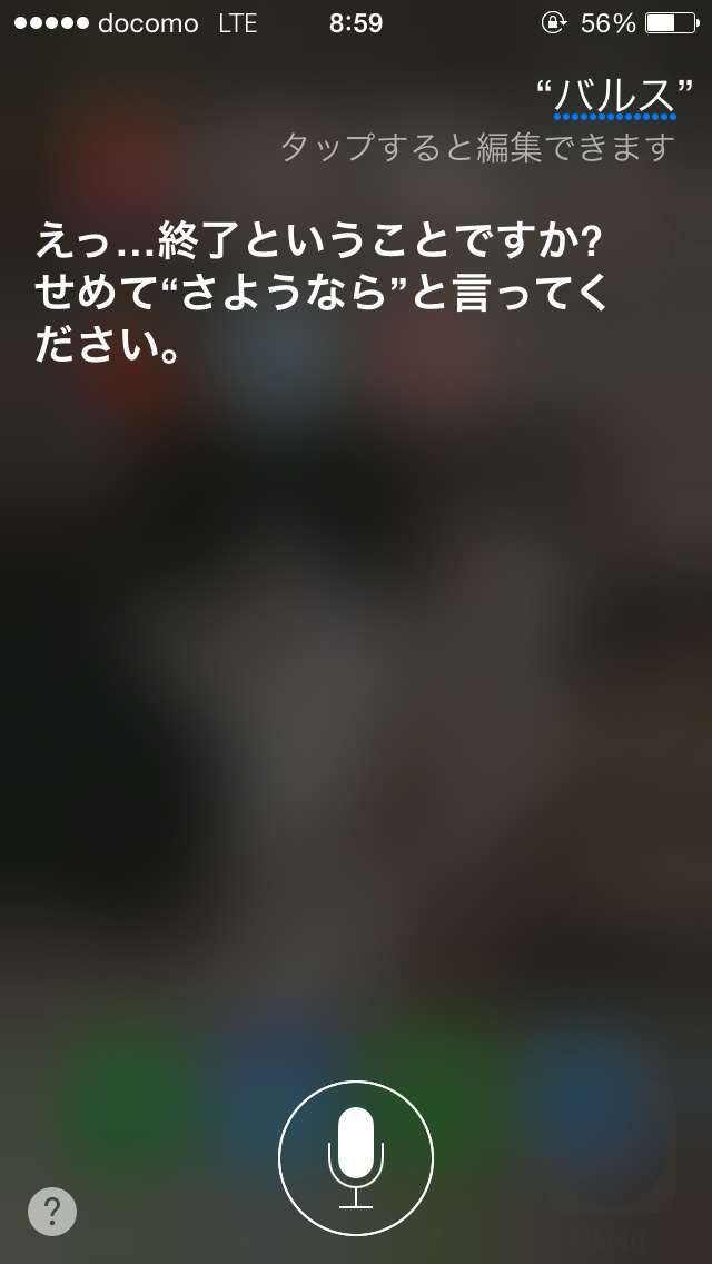 Siriとした会話を教えて下さい。