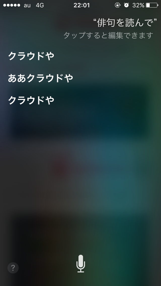 Siriとした会話を教えて下さい。