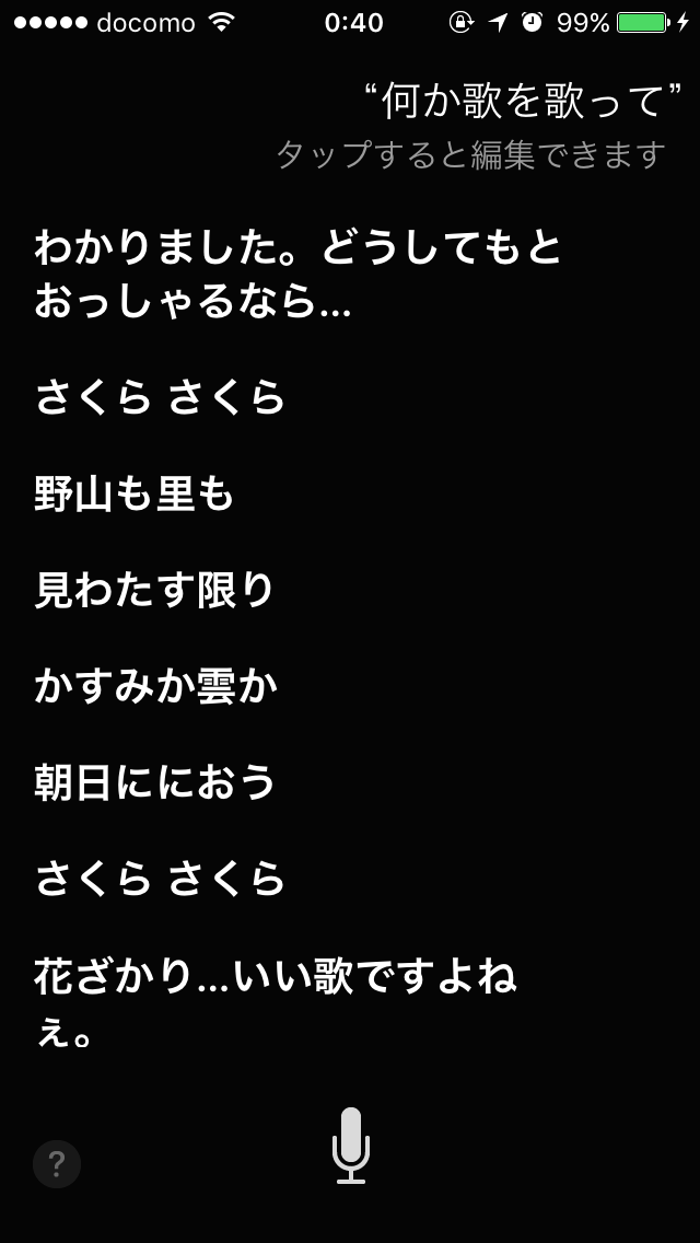 Siriとした会話を教えて下さい。