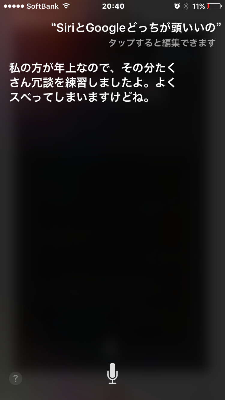 Siriとした会話を教えて下さい。