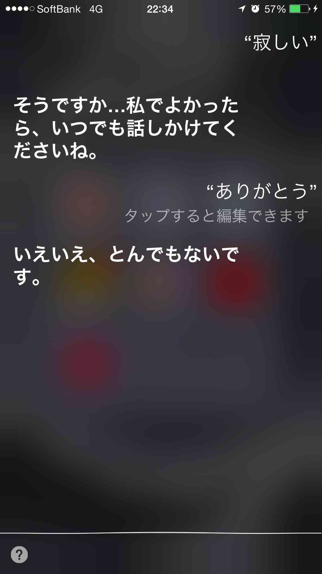 Siriとした会話を教えて下さい。