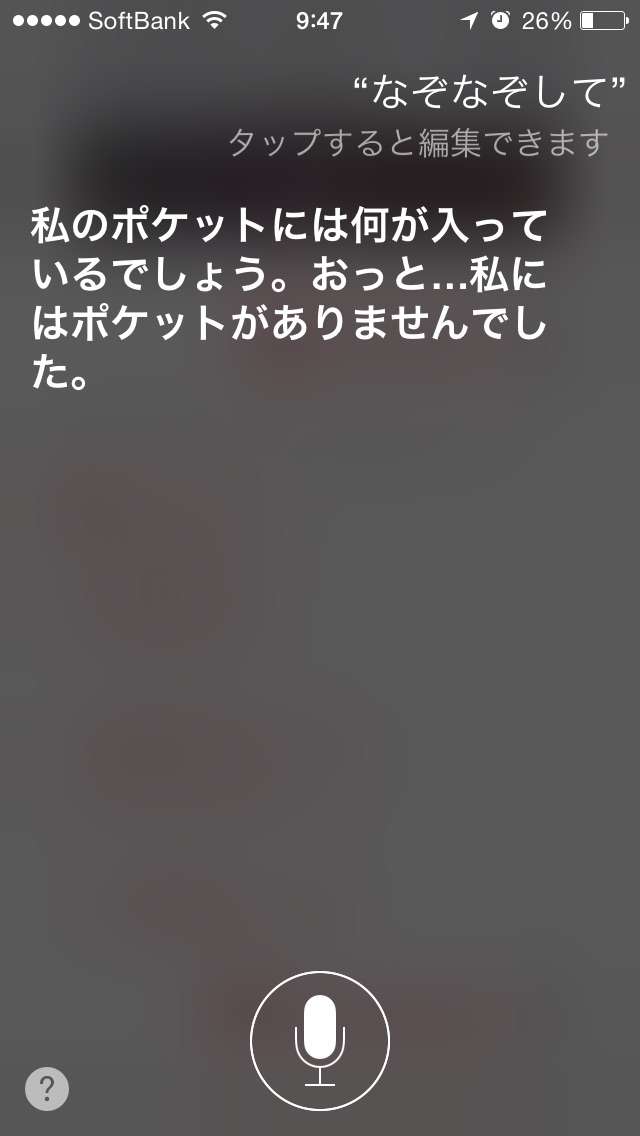 Siriとした会話を教えて下さい。