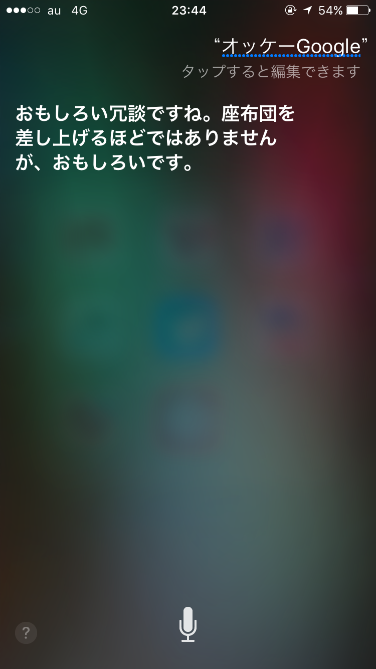 Siriとした会話を教えて下さい。