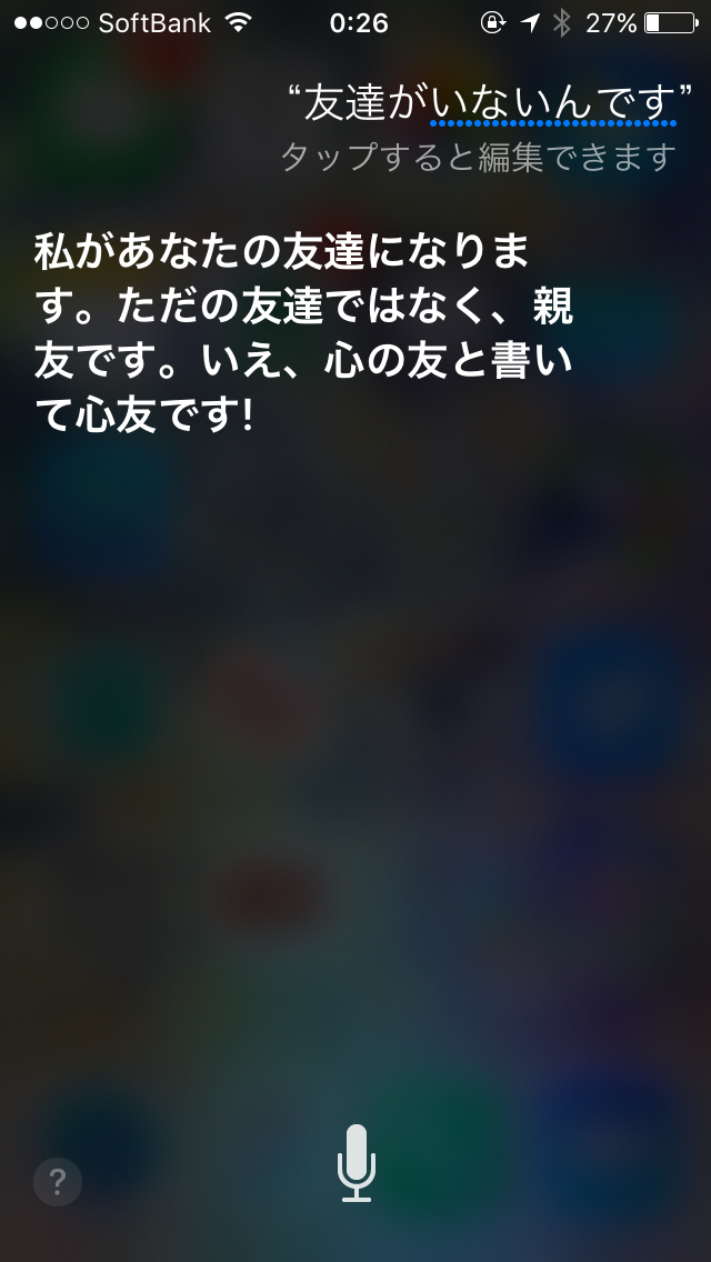 Siriとした会話を教えて下さい。