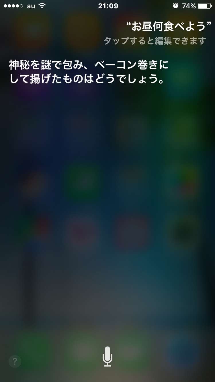 Siriとした会話を教えて下さい。