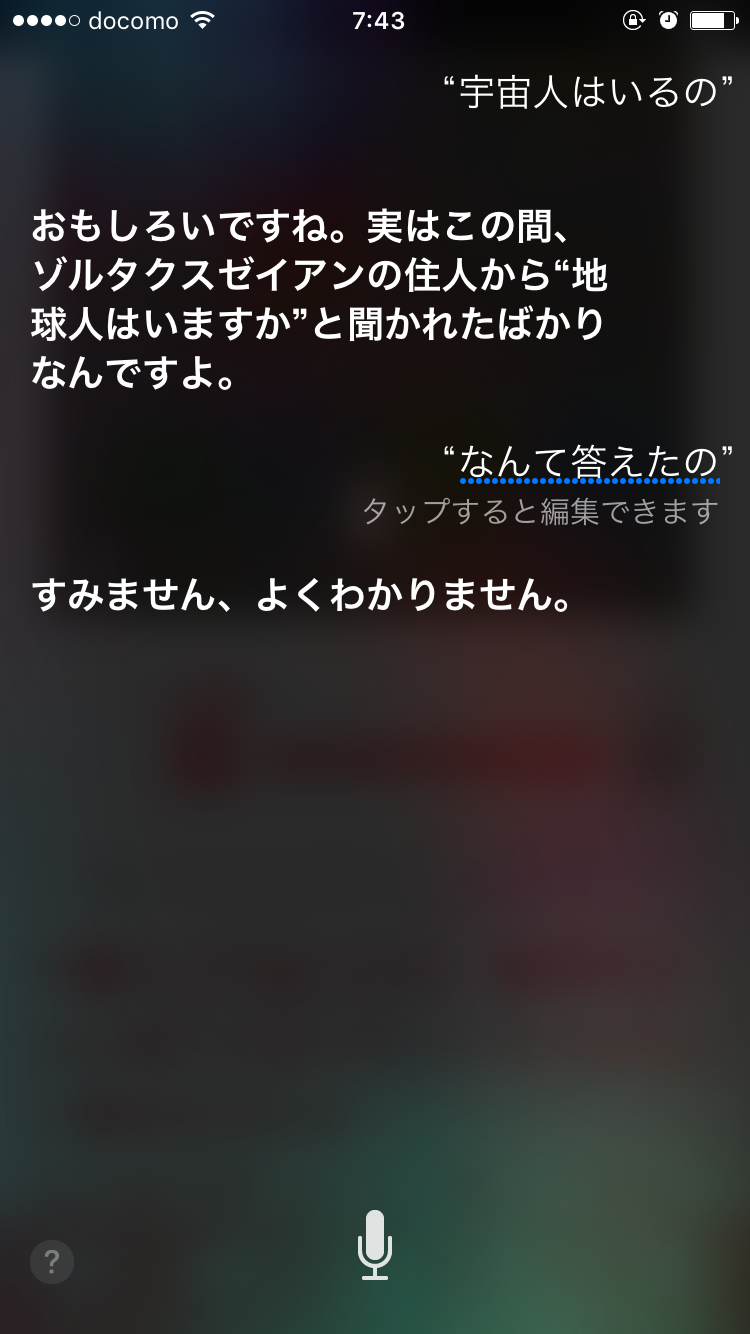 Siriとした会話を教えて下さい。
