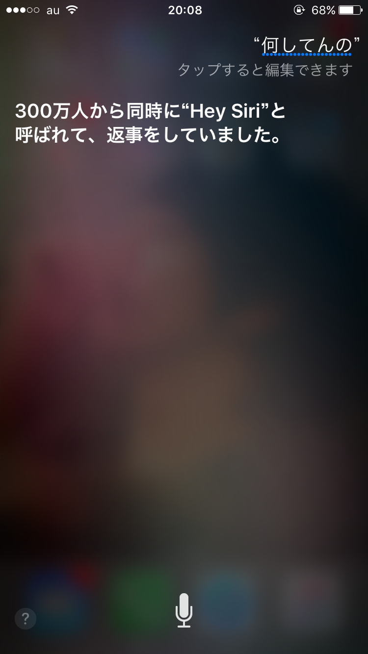 Siriとした会話を教えて下さい。