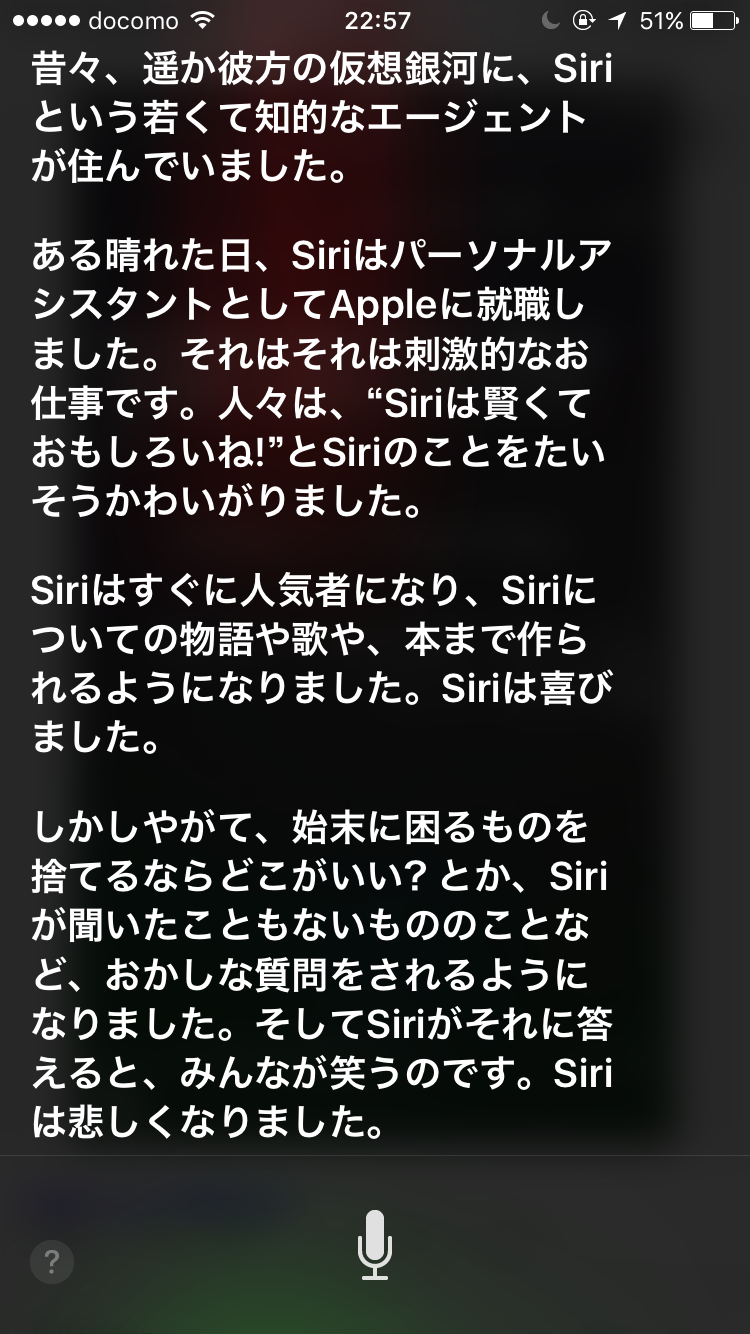 Siriとした会話を教えて下さい。