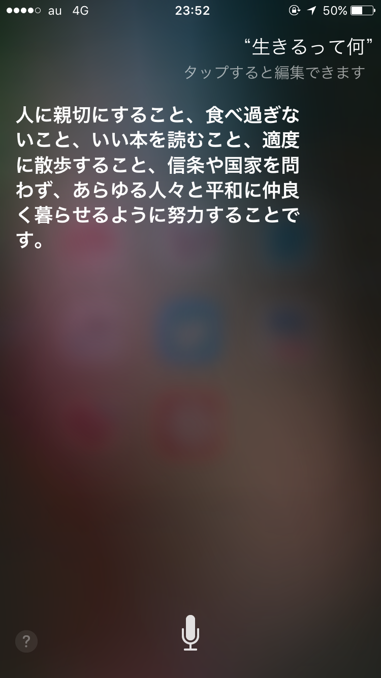 Siriとした会話を教えて下さい。