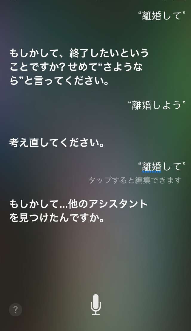 Siriとした会話を教えて下さい。
