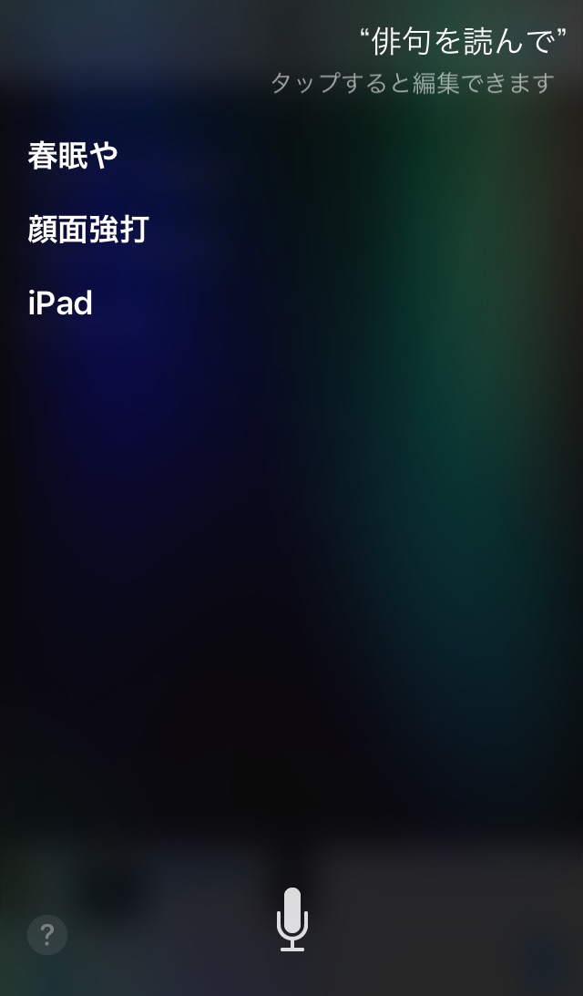 Siriとした会話を教えて下さい。