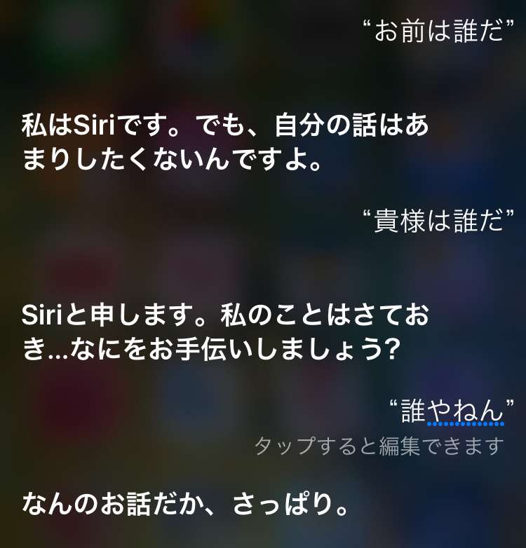 Siriとした会話を教えて下さい。