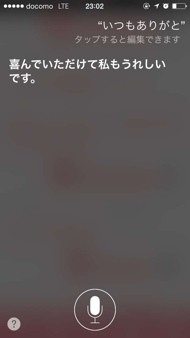 Siriとした会話を教えて下さい。