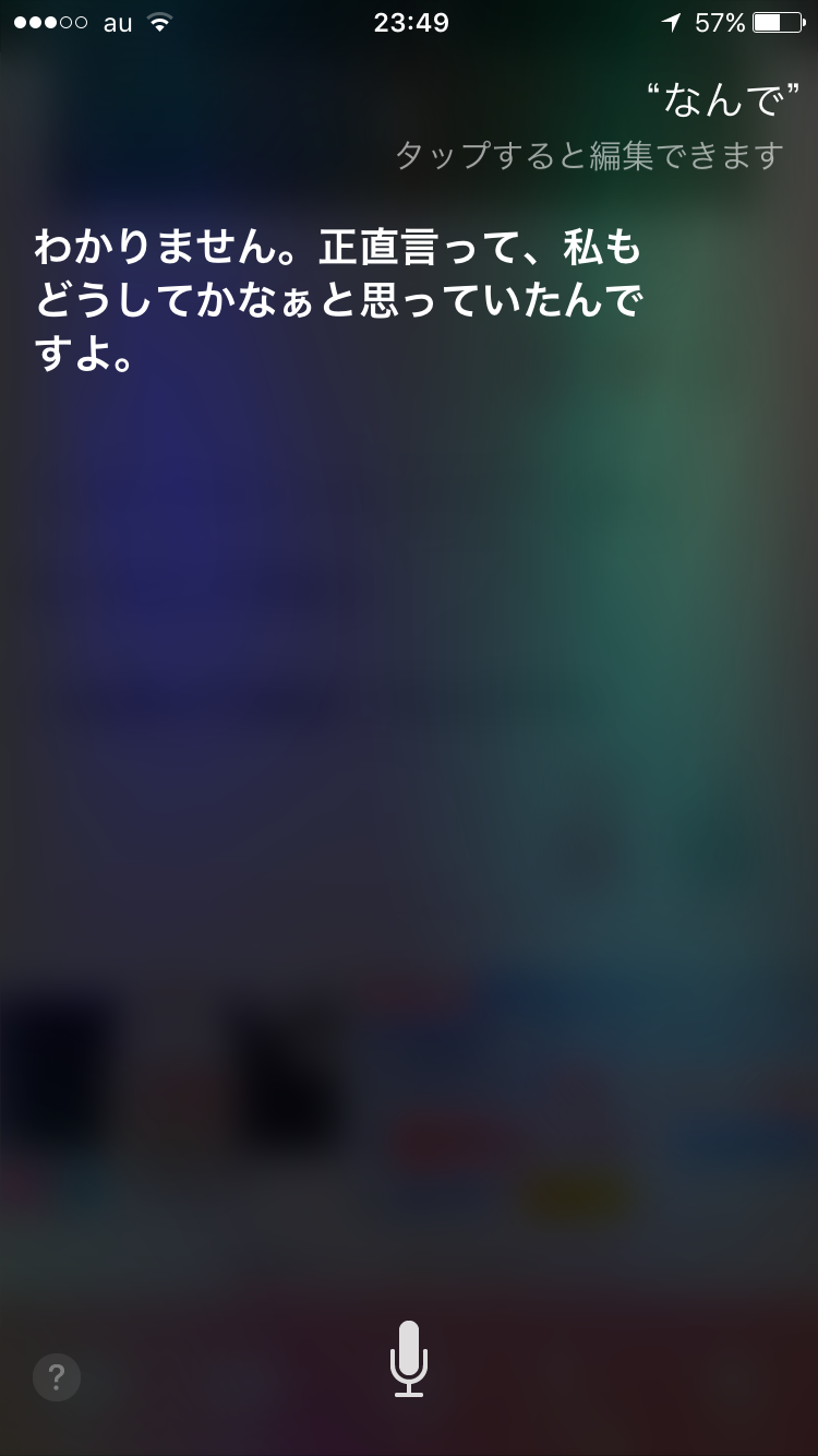 Siriとした会話を教えて下さい。