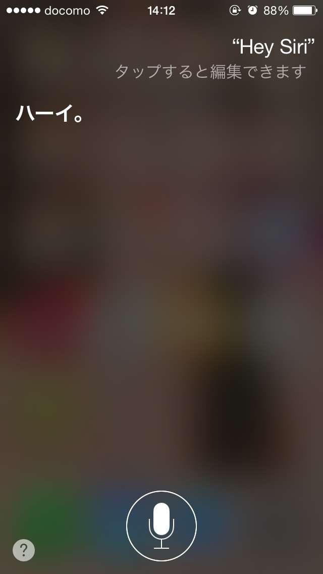 Siriとした会話を教えて下さい。