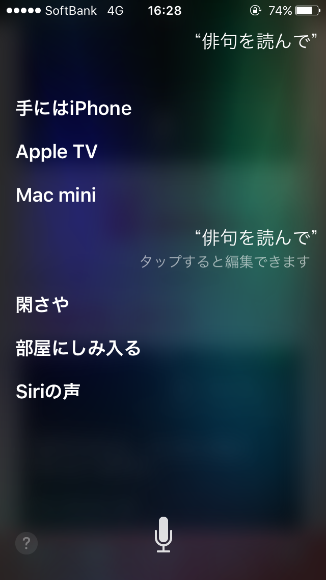 Siriとした会話を教えて下さい。