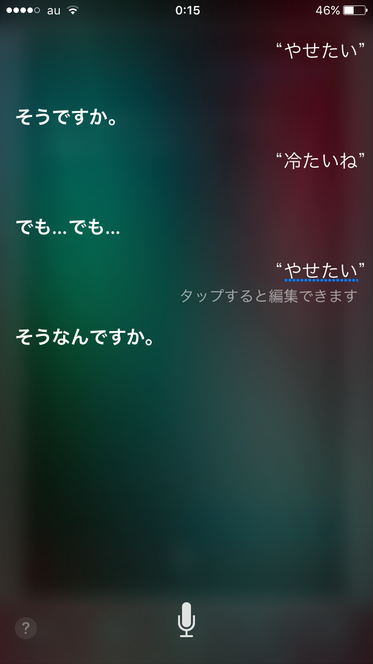 Siriとした会話を教えて下さい。