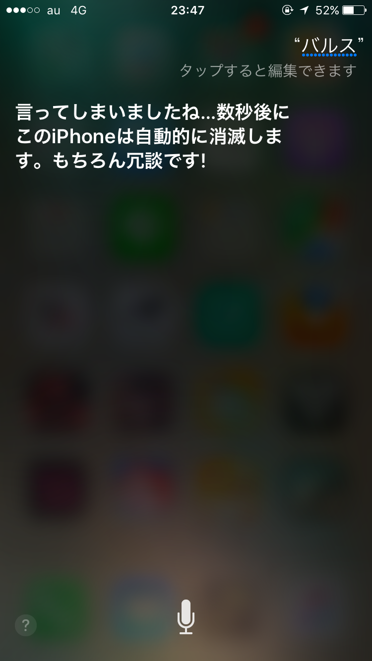 Siriとした会話を教えて下さい。