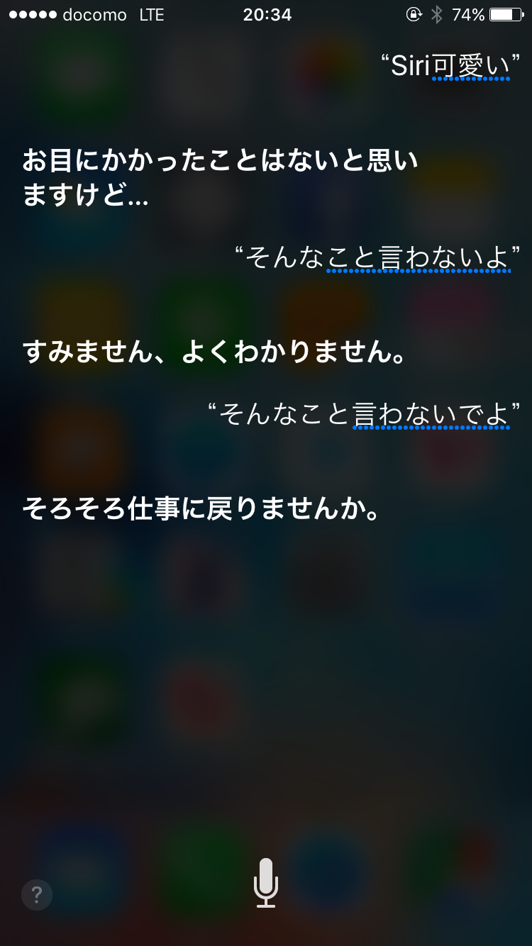 Siriとした会話を教えて下さい。