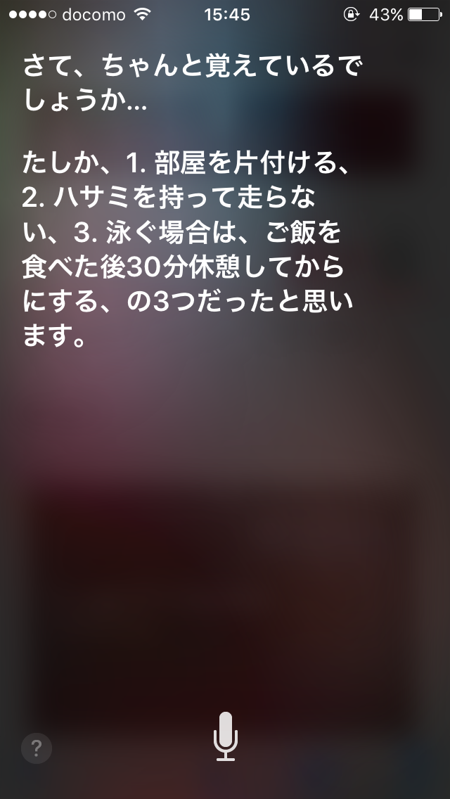 Siriとした会話を教えて下さい。