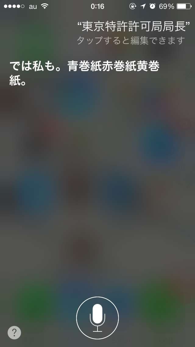 Siriとした会話を教えて下さい。