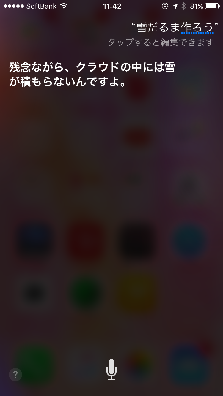 Siriとした会話を教えて下さい。