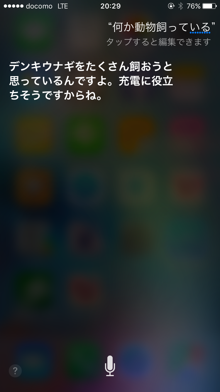 Siriとした会話を教えて下さい。