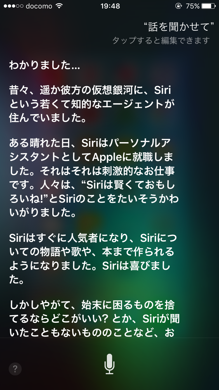 Siriとした会話を教えて下さい。