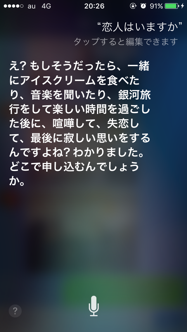 Siriとした会話を教えて下さい。